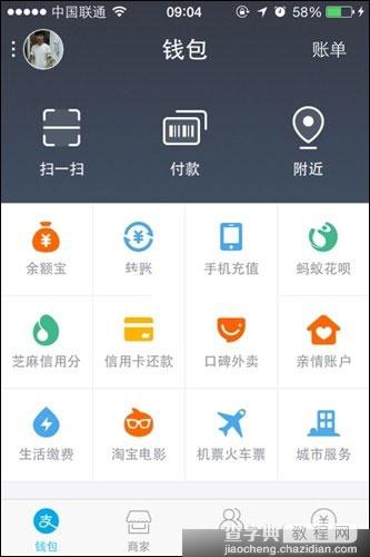 支付宝9.0置顶聊天在哪设置?怎么设置?1