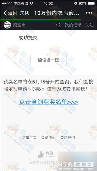 微信关注威露士母亲节官方活动  免费领取10万份皂液(包邮)5