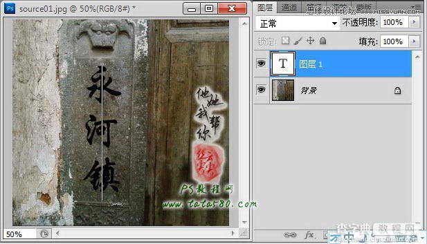 Photoshop制作石碑上逼真的浮雕立体字效果15