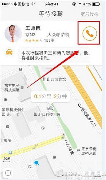 滴滴专车是什么？怎么用？滴滴专车使用方法图文步骤10