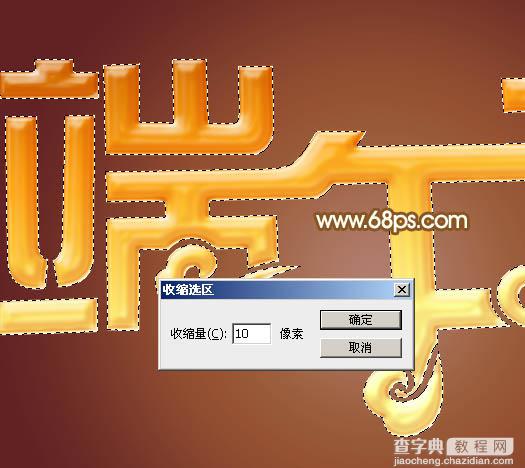 Photoshop利用等比例缩放及移动变形制作非常华丽的金色端午节立体字13