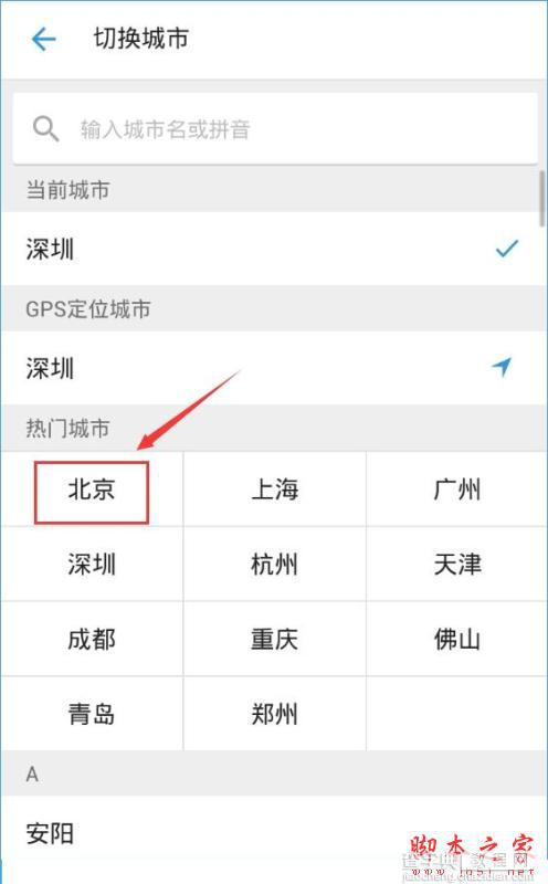车来了怎么切换城市？车来了切换城市的方法2