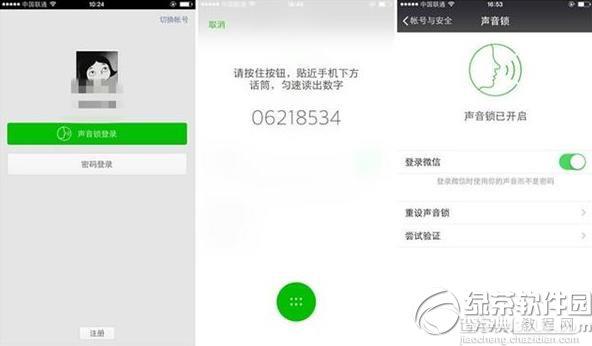 微信声音锁登录在哪怎么通过声音登录1