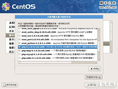 CentOS 操作系统安装图文教程10