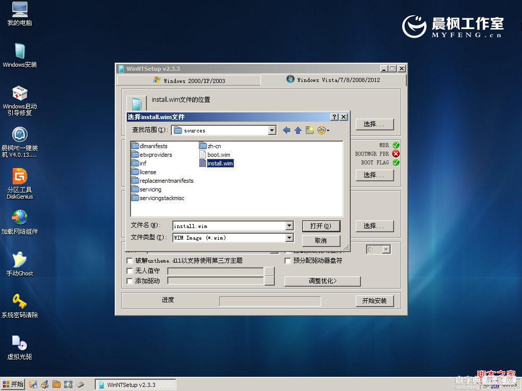 晨枫u盘启动工具安装原版Win7的两种方法(32位64位系统通用)11