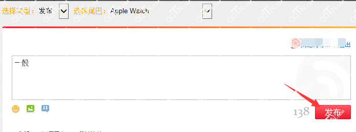 新浪微博怎么显示apple watch小尾巴？新浪微博显示apple watch的方法3