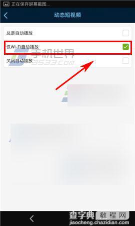 英雄联盟手机盒子仅wifi下自动播放视频方法图解6