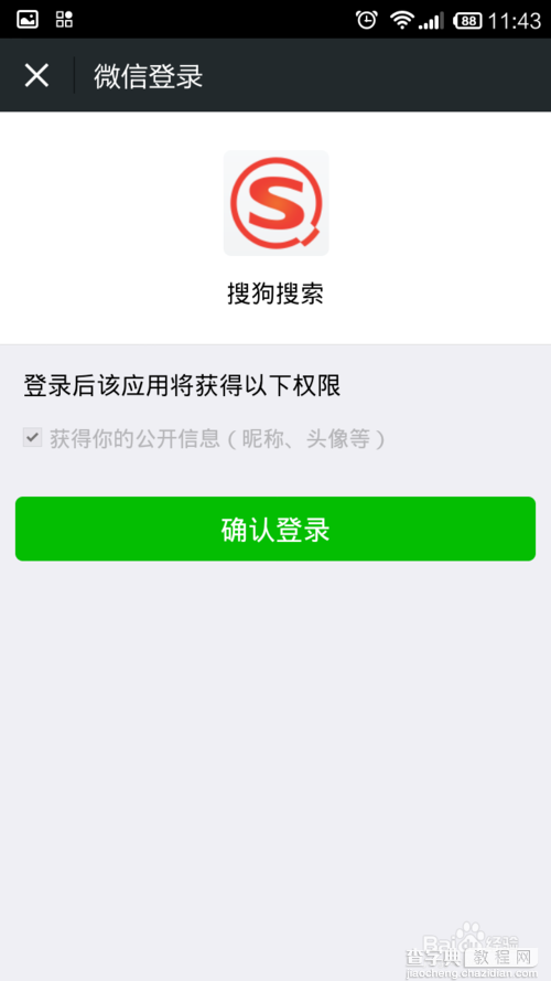 微信头条怎么用?微信头条快速找到热点方法介绍7