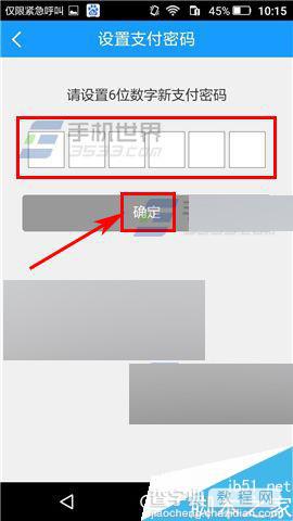 约教app在哪里设置支付密码?6