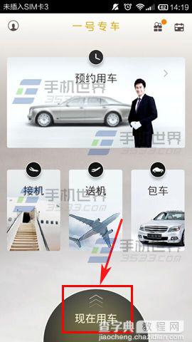 一号专车怎么收费？一号专车收费规则查询1