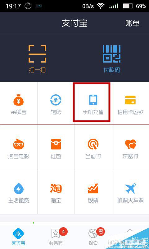 支付宝里没钱怎么使用花呗充话费？1
