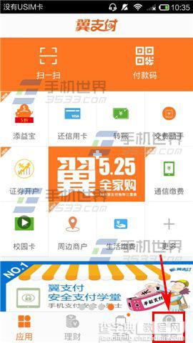 翼支付如何卸载插件?翼支付卸载插件方法2