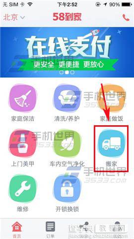 58到家怎么样？58到家在线预约搬家教程2