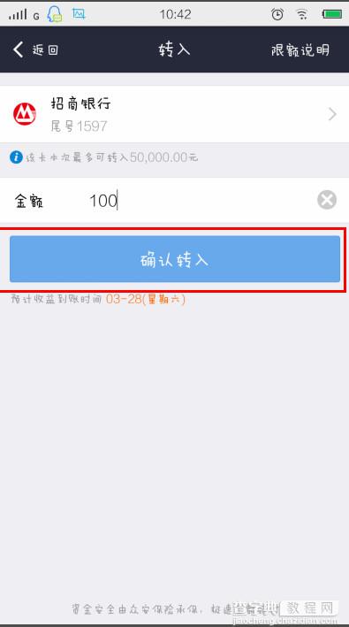 银行卡的钱怎么转到余额宝？银行卡转到余额宝教程3