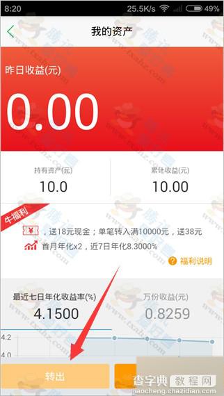 途牛旅游app途牛金服活动 5天后提现10元教程秒到账4