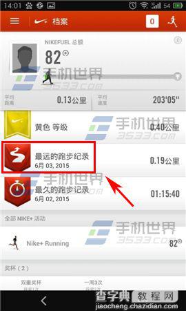 nike+running怎么把跑步记录分享到微信?3