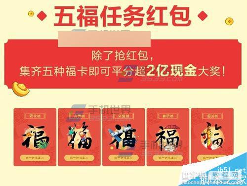 手机支付宝2016央视春晚五福红包怎么抢?1