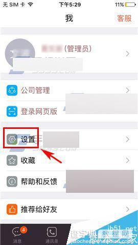 口袋助理app怎么切换听筒模式?1