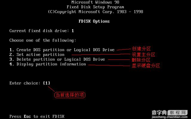 Fdisk硬盘分区图文教程(超详细)3