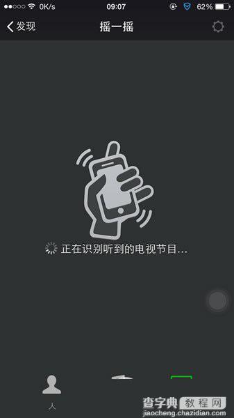 微信摇一摇电视界面在哪里 看微信摇一摇电视图文教程3