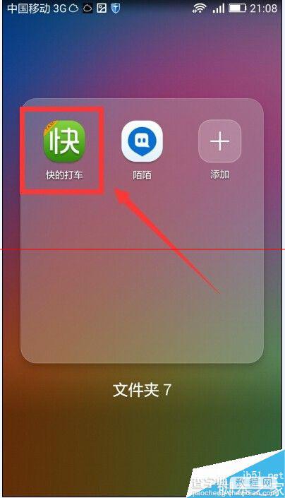 快的打车怎么用积分兑换打车代金券？1