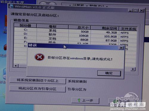 Win8安装教程 用U盘进入WinPE来安装Win8全程图解10