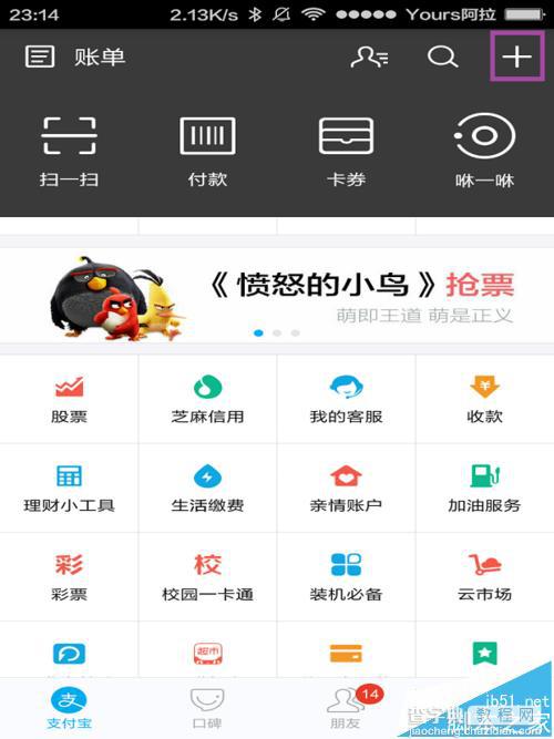 支付宝怎么通过扫码添加好友?2