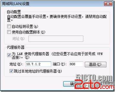 windows Server 2008配置IE使用代理操作步骤2