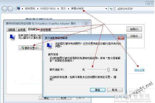 win7系统下显卡硬件加速的设置方法4