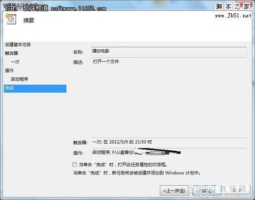 如何智能化操作让Win7 按时自动执行任务（图文）6