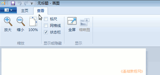 Windows7电脑基础使用画图程序画一个小鸭3