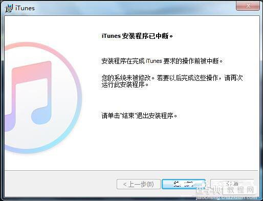 iTunes安装过程中出错的解决方法及安装图文教程2