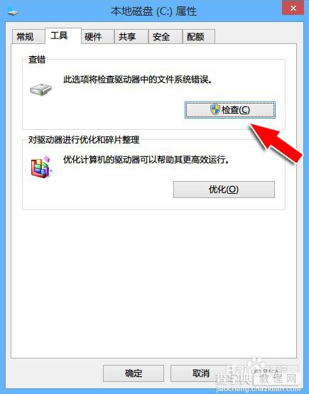 windows8系统正在扫描和修复驱动器的具体解决步骤4