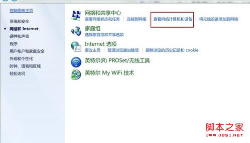 windows7系统开机设置自动连网具体图文步骤1