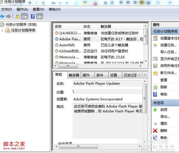 windows7系统任务计划程序绕过UAC管理实现程序的开机自启动2