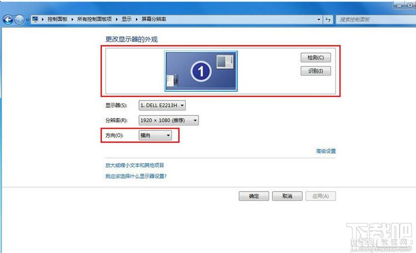 怎么修复windows系统桌面旋转90度或180度问题4