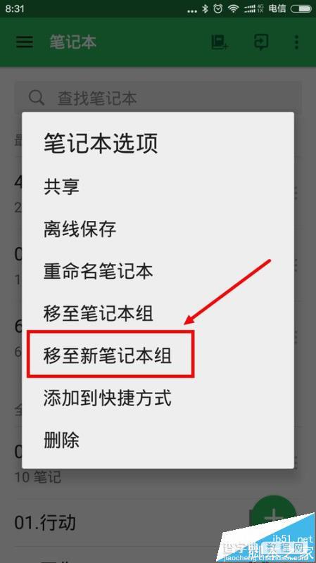 Evernote印象笔记怎么创建笔记本组并添加笔记本?4