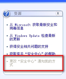 如何去掉windows xp安全警报操作指南5