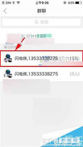 易信怎么把群组设置为星标群?3