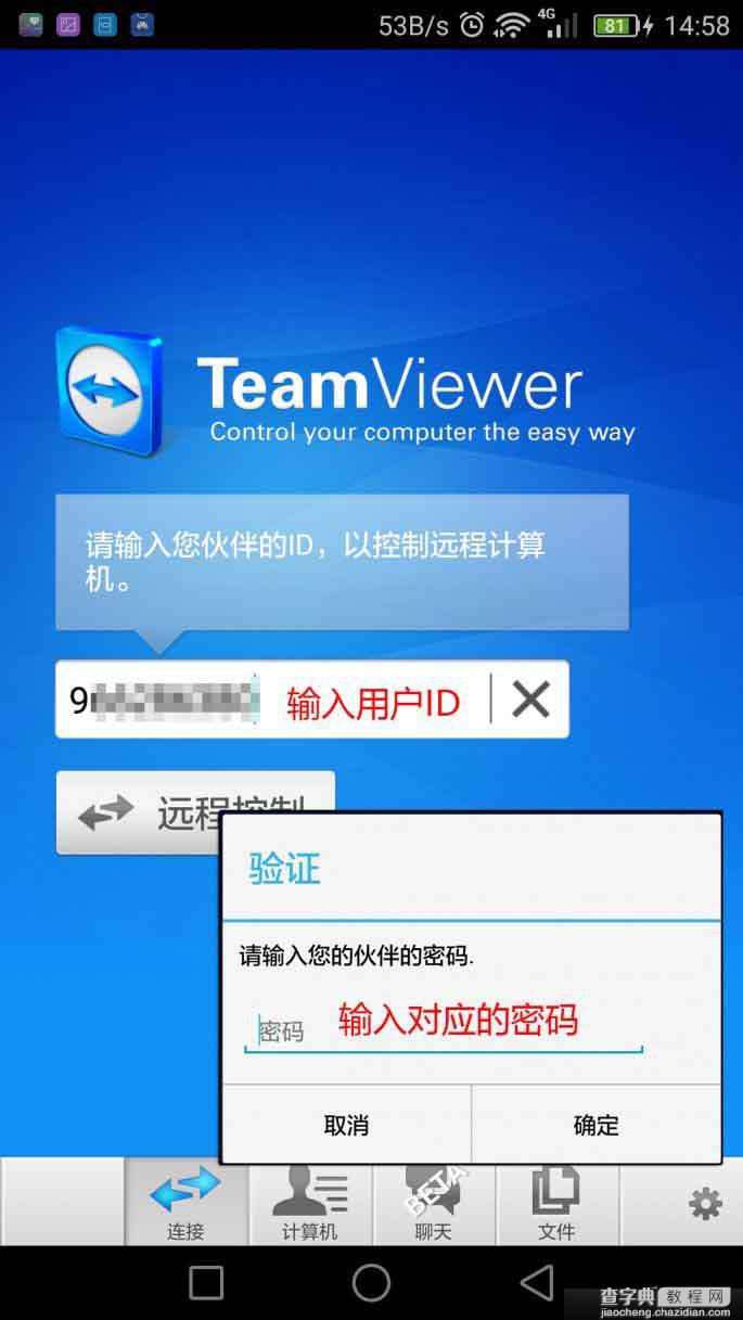 利用TeamViewer实现手机在外网环境下远程控制PC2