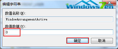 Win7系统窗口拖到边缘后自动全屏如何让它不全屏5