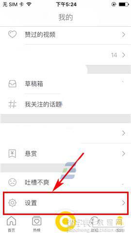 秒拍app怎么开启新消息提醒?2