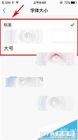 米聊app怎么设置字体大小?5
