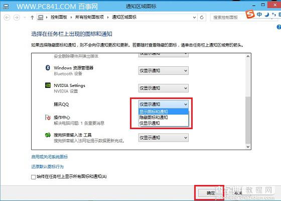 Win10任务栏QQ图标不见了如何将它显示出来3