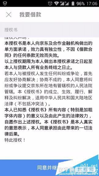 手机京东怎么开通金条服务并借款?3