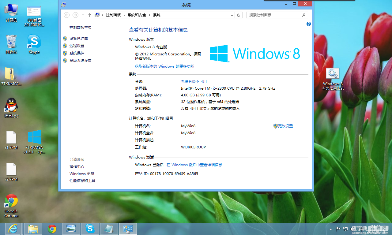 windows8电话激活详细教程以及转人工的解决办法3