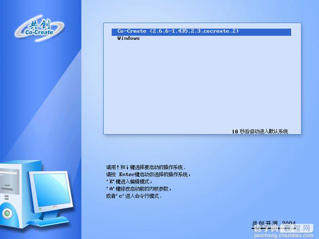 共创桌面Linux 2005光盘启动安装过程详细图解34