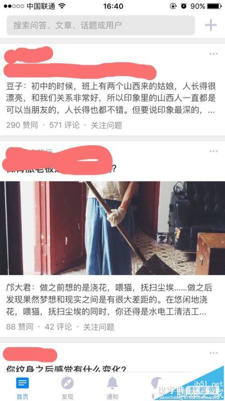 知乎app怎么更改头像? 知乎设置头像的教程1