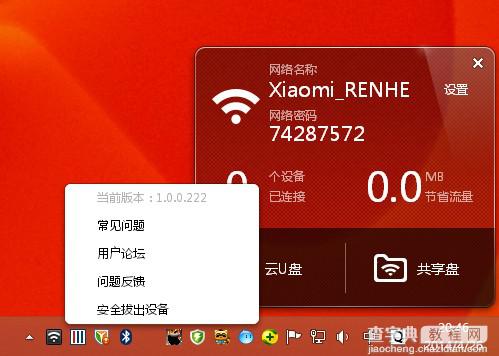 小米随身wifi win8.1驱动安装步骤 小米随身wifi win8.1使用测试详细介绍13