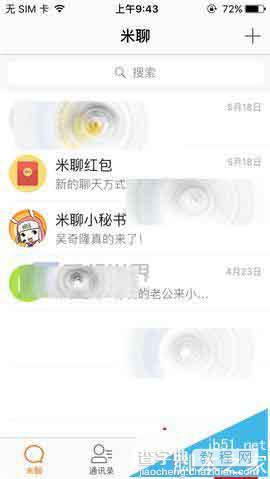 米聊app怎么设置字体大小?1